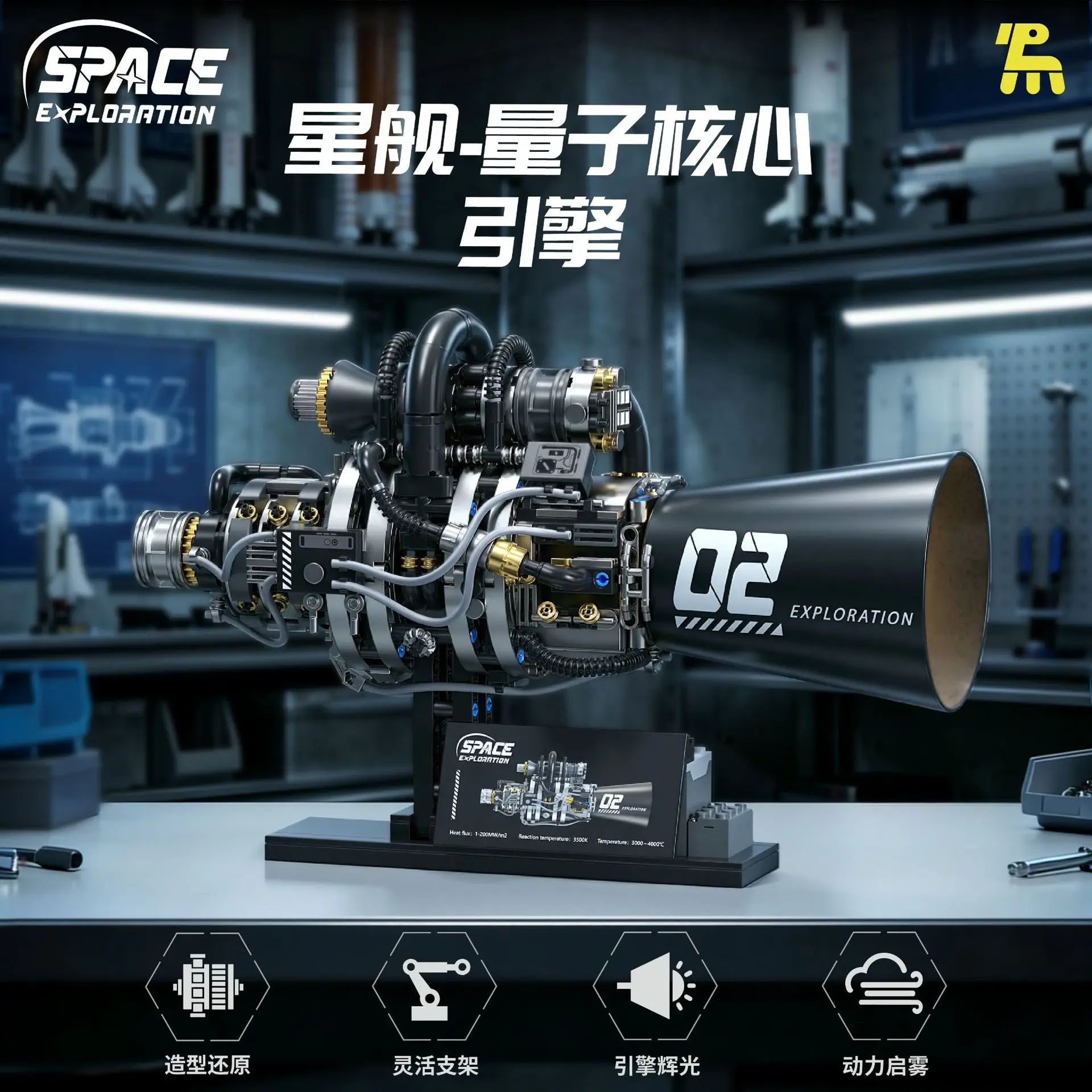 t1133-starship-quantum-core-engine-spray-simulation-model-puzzle-building-block-toy