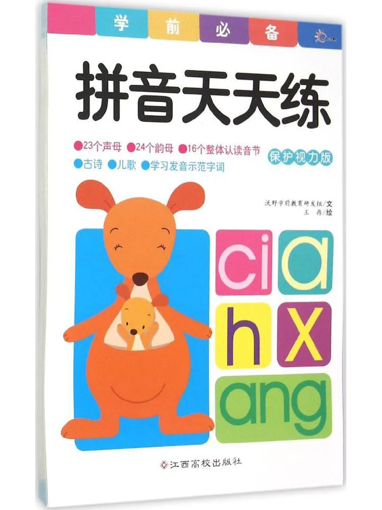 

Книга-учебник Winshare: Ежедневная практика пиньинь