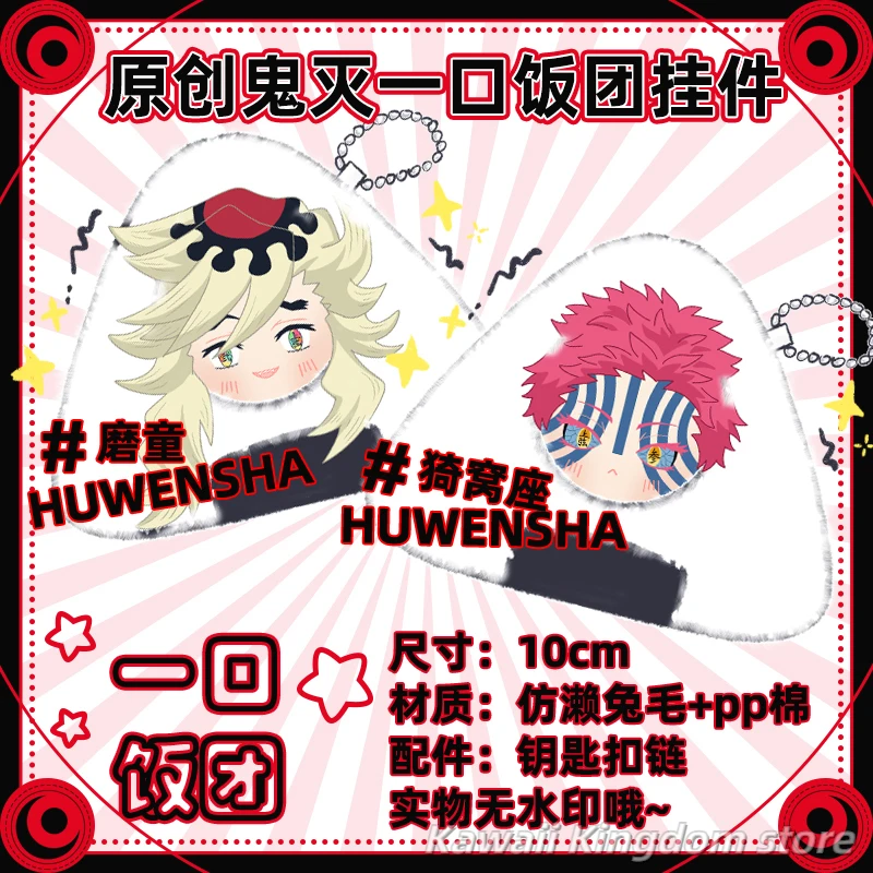 Game Douma Akaza Kanroji Mitsuri Iguro Obanai NEW Anime Cute 10cm Rice Ball Bag Pendant Keychain Gift
