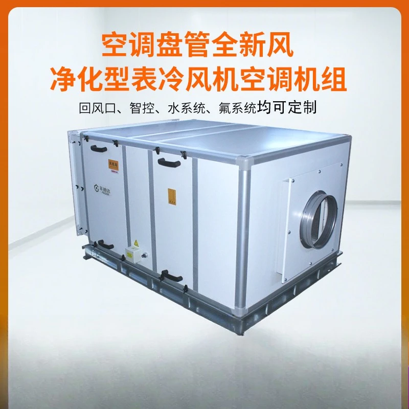 Fresh Air Unit Central Fan Coil Surface Cooler Ceiling Surface Cooled Air Conditioning Purification Fresh Air Water Cooled