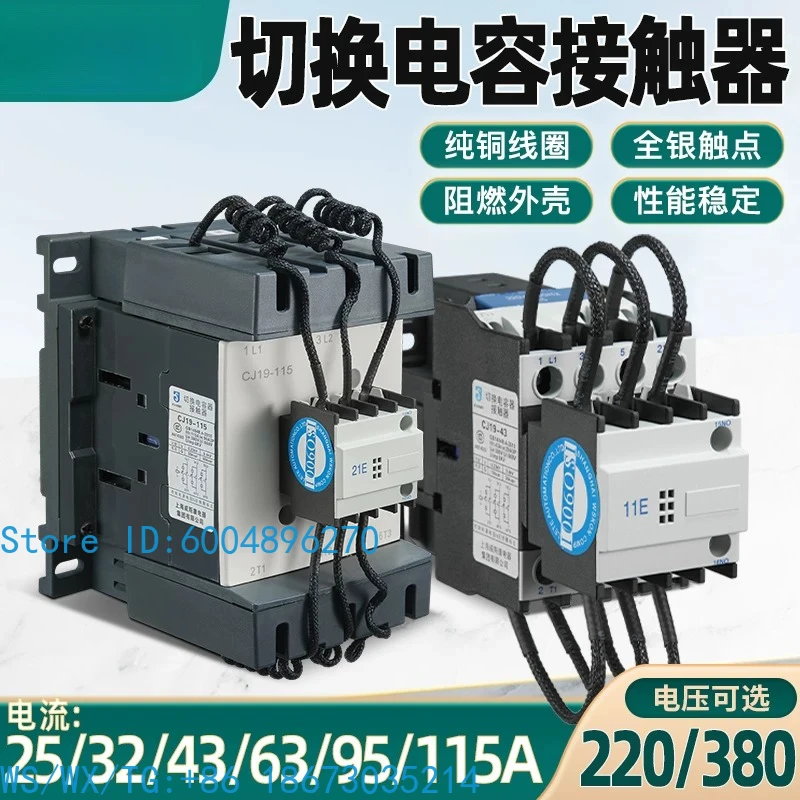 CJ19AC 220V Switching Capacitor Contactor Capacitor Cabinet Capacitor Reactive Power Compensation AC Contactor