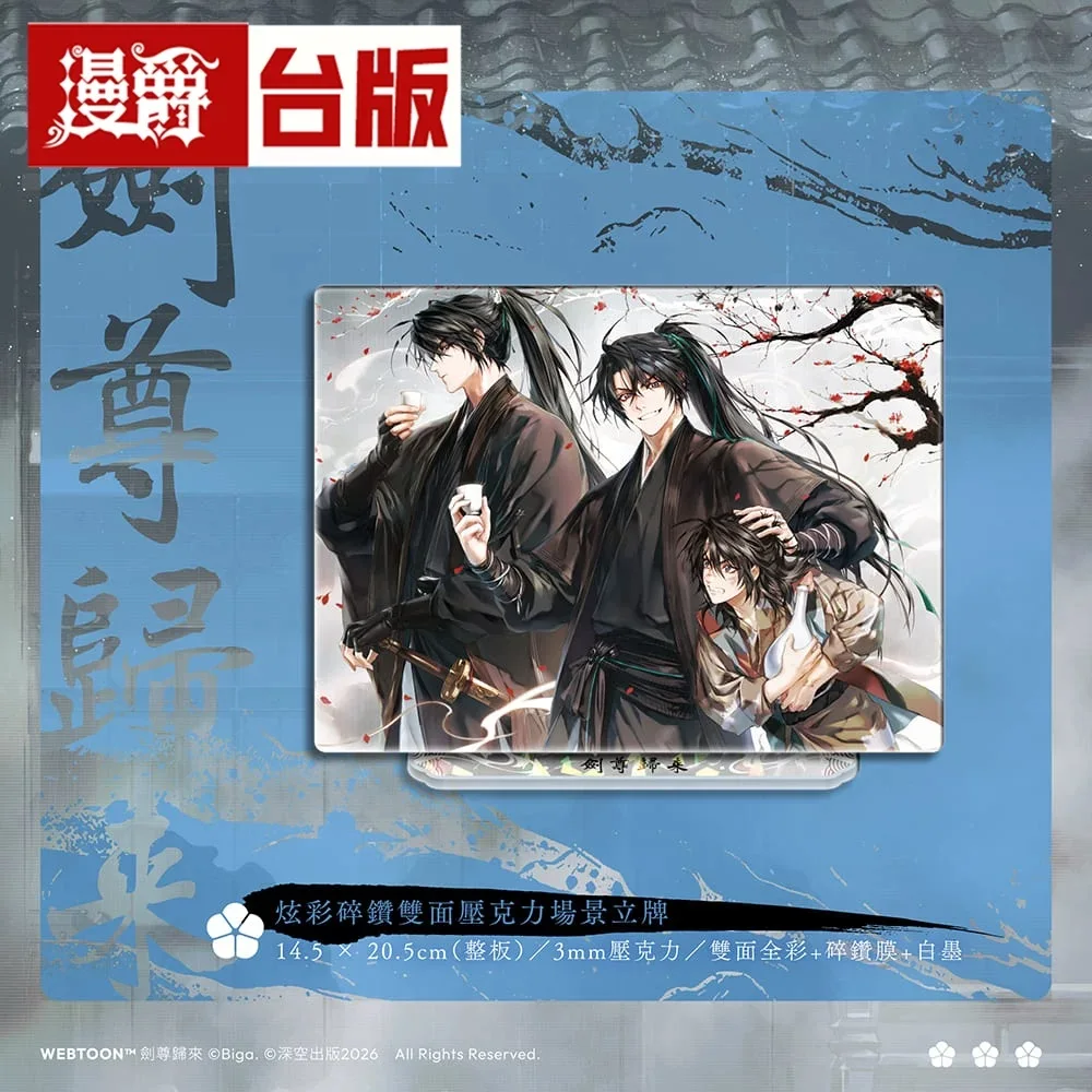 Return of the Mount Hua Sect Official Book Volume 3 Chinese novel 