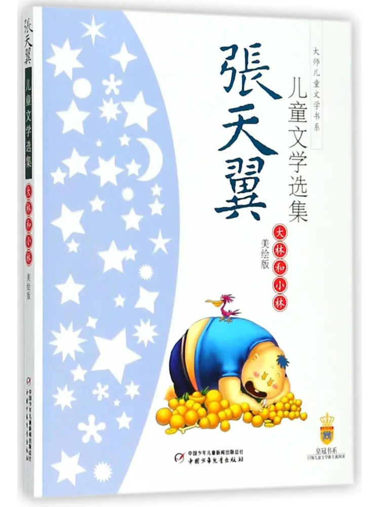 

Book-Winshare Dalin and Xiaolin Illustrated Edition Selected Works Of Zhang Tianyi Children's Literature