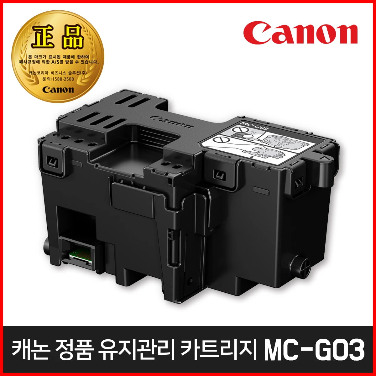 Canon genuine maintenance cartridge MC-G03 GX3090/GX3091/GX3092/GX4090/GX4091/GX4092