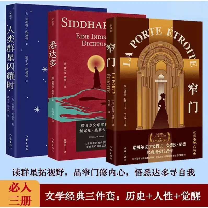 Siddhartha + Narrow Gate + When the Human Stars Shine Three Books Set, Classic Literature Nobel Prize in Literature