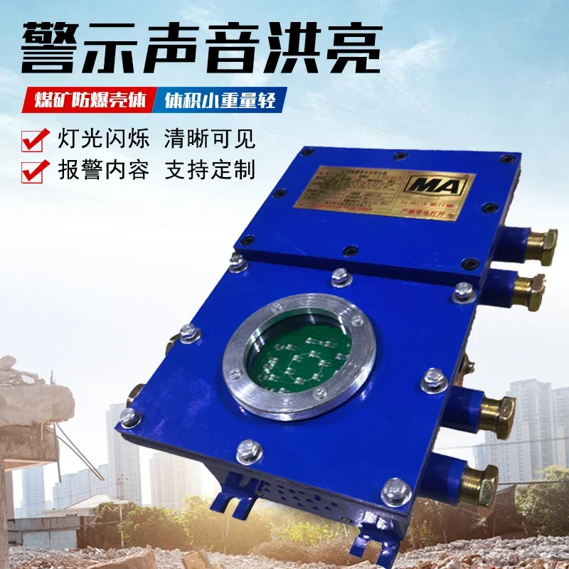 Applicable toKXB127 Mining Explosion proof Intrinsic Safety Sound and Light Voice  LED Rolling Display Automatic Sound and Light