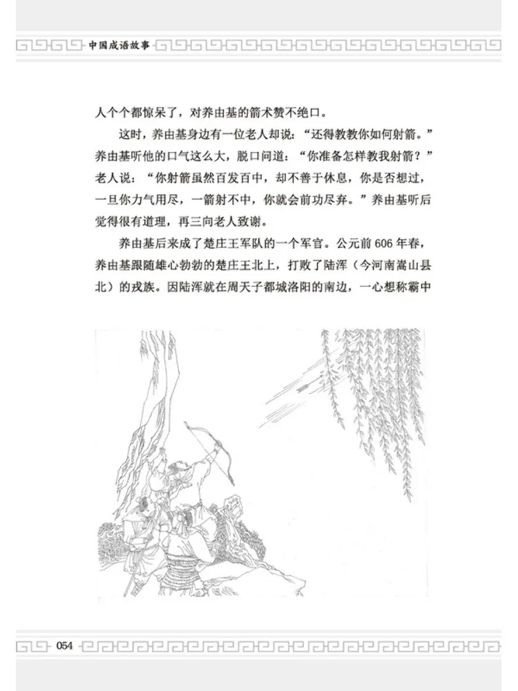 Book-Winshare Retelling Of Chinese Stories Chinese Idiom Stories