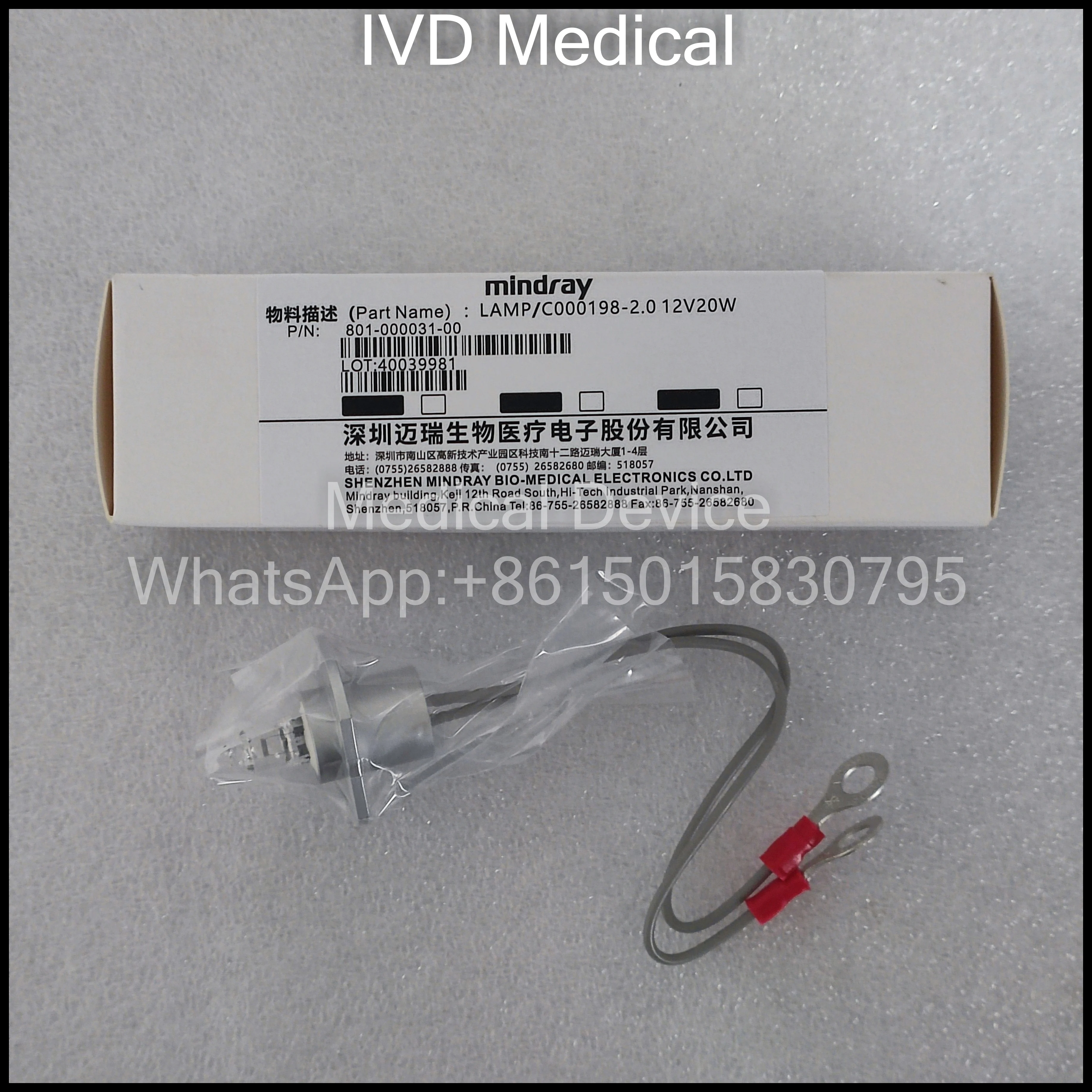 Mindray BS120 BS130 BS180 BS180VET BS190 BS200 BS220 BS200E BS220E Biochemical Analyzers - LAMP/C000198-2.0 12V20W 801-000031-00