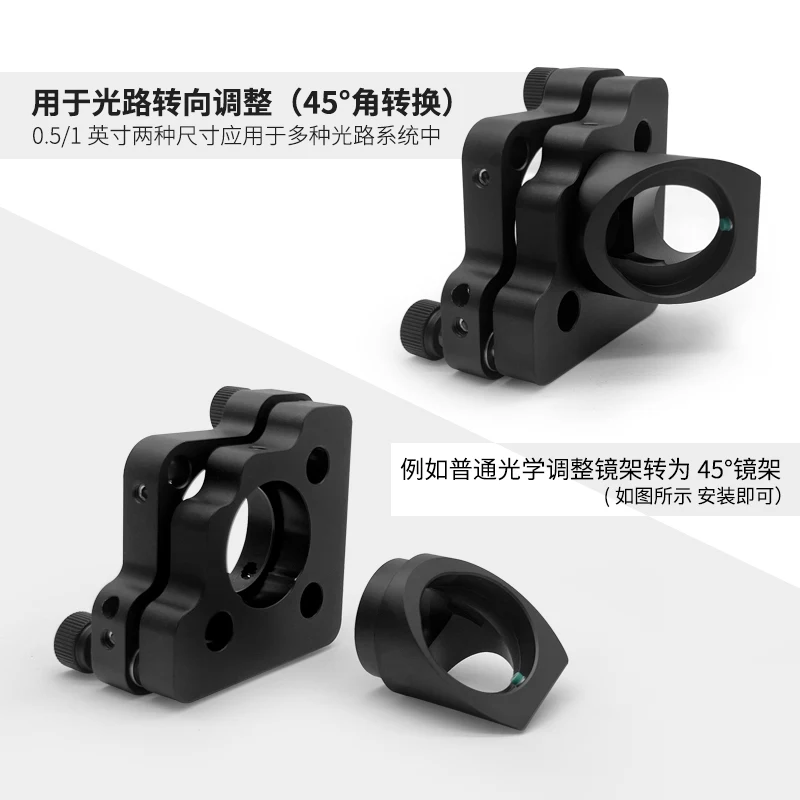 Adaptador de dirección de 90 grados, convertidor de camino óptico, asiento de montaje de lente de 45 grados, adaptador de conmutación Vertical Orthogonal