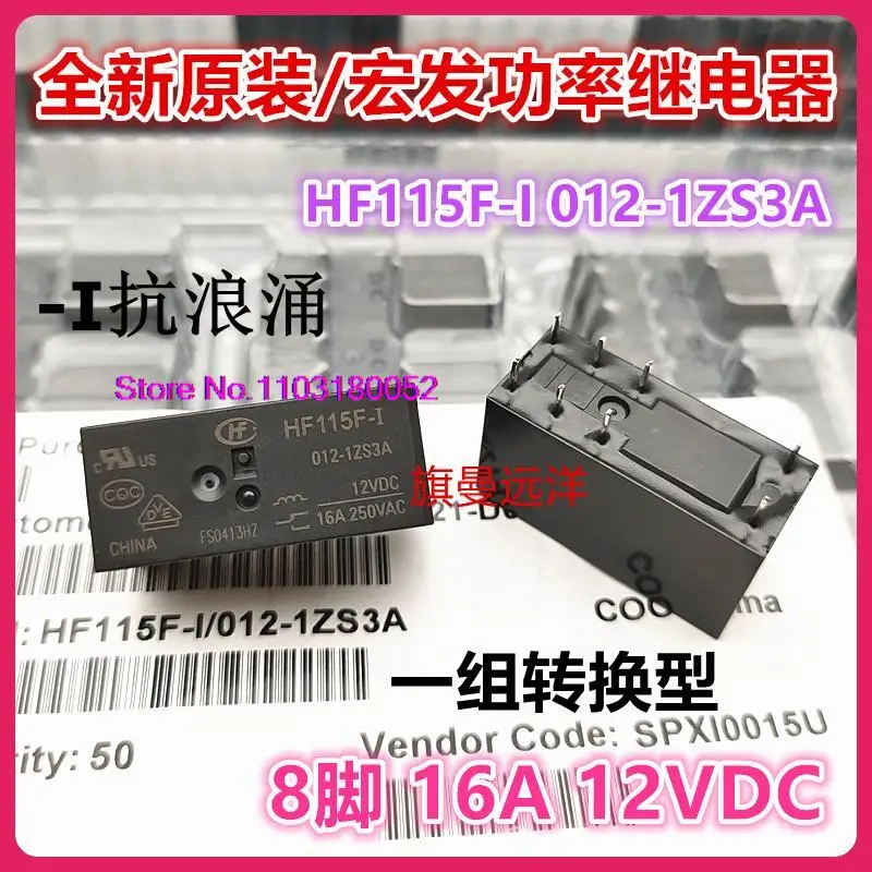  HF115F-I 012-1ZS3A  12V 16A 8  JQX-115F