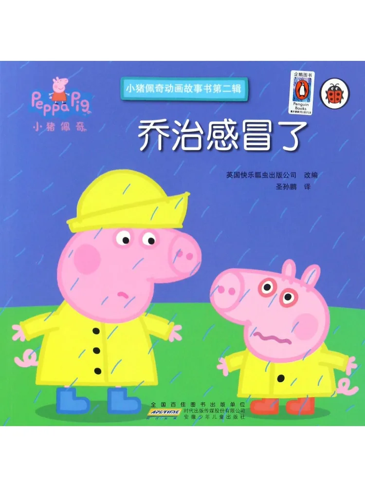 

Комикс-картинка «Джордж простудился» от Book-Winshare