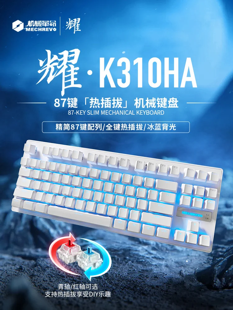 Mechanical Revolution Yao · K310 Mechanical Keyboard E-Sports Game Hot Swappable Blue Axis Red Axis Full Key No Punch 87 Key