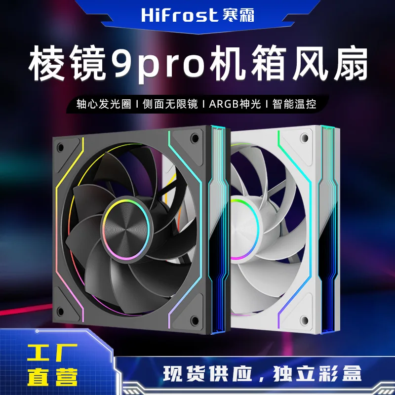factory-direct-prism-9pro-chassis-fan-desktop-computer-argb-shenguang-synchronous-temperature-control-silent-cooling-fan
