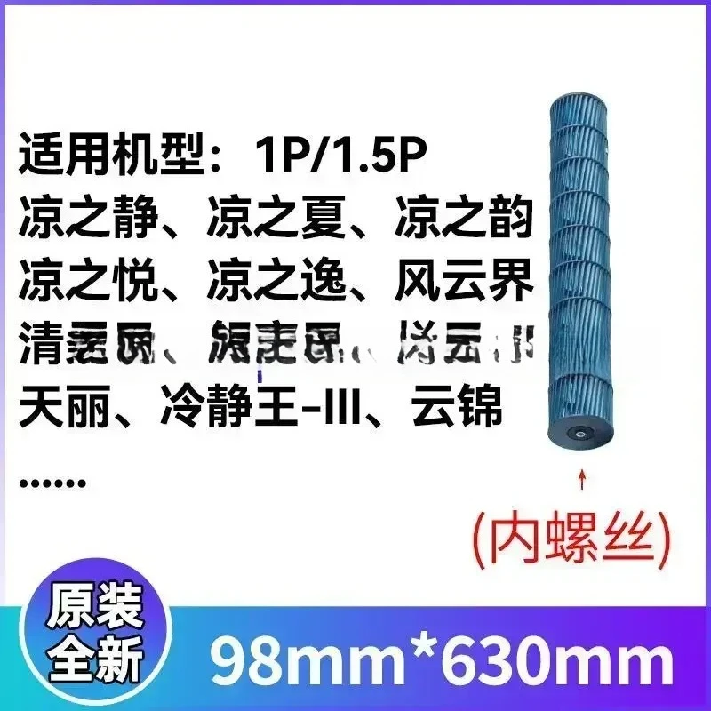 Cross-flow fan, on-hook, wind wheel, inner roller wind Applicable to air conditioner accessories