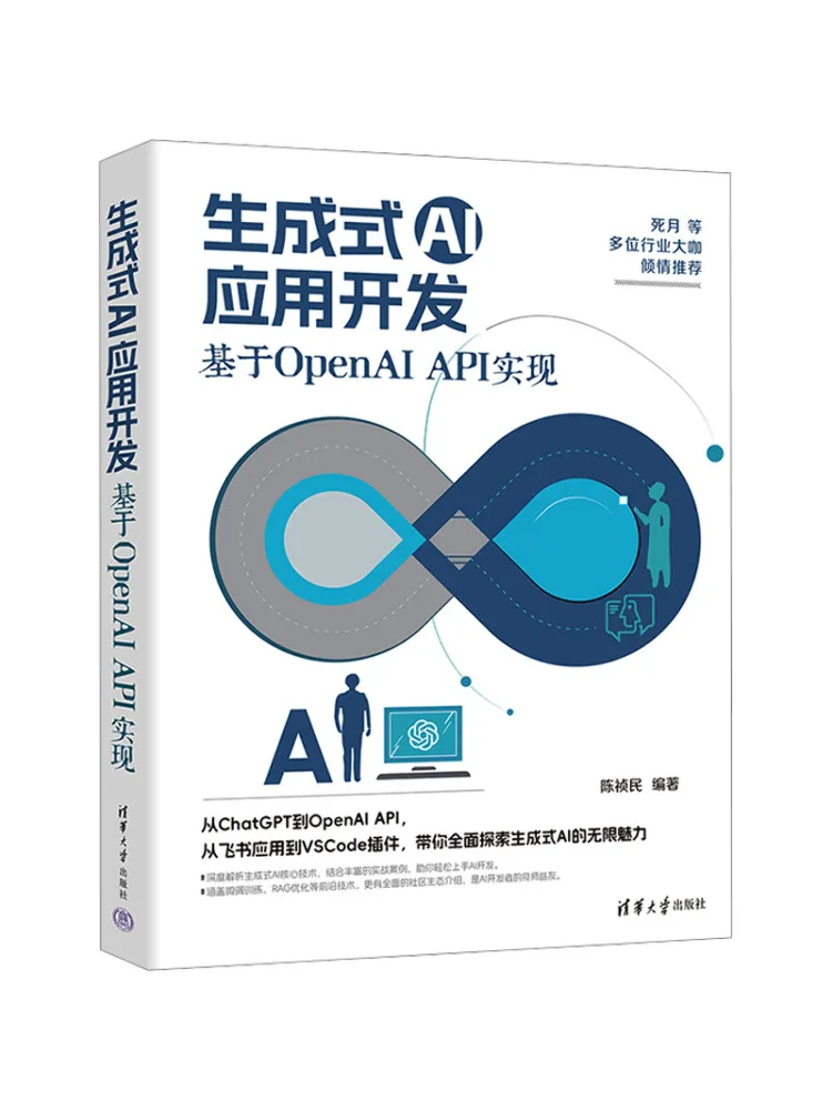 

Book-Winshare Generative Ai Application Development Based on Openai Api