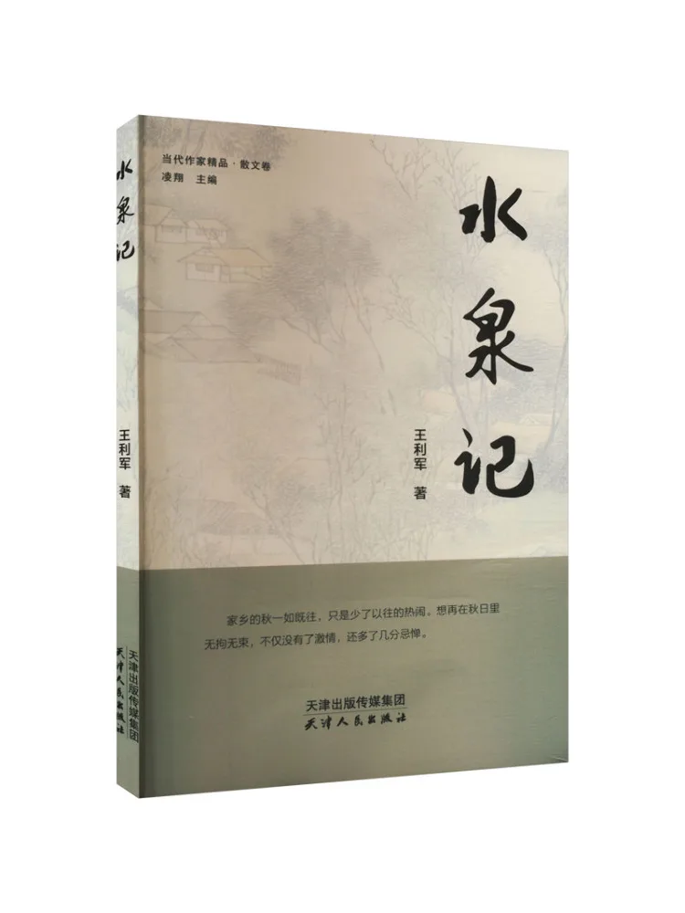 

Книга-Winshare Water Spring Record