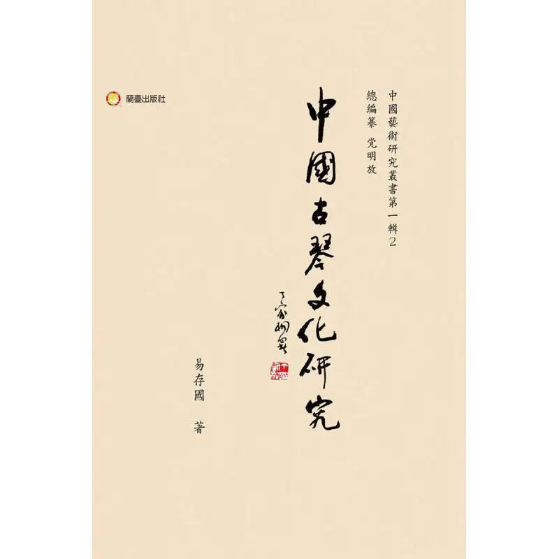 Chinese Art Research Series Volume 1 Ten Books In One Volume Chen Xuehua Yi Cunguo Bai Hongxiu Lantai Network 9786269509164 Book
