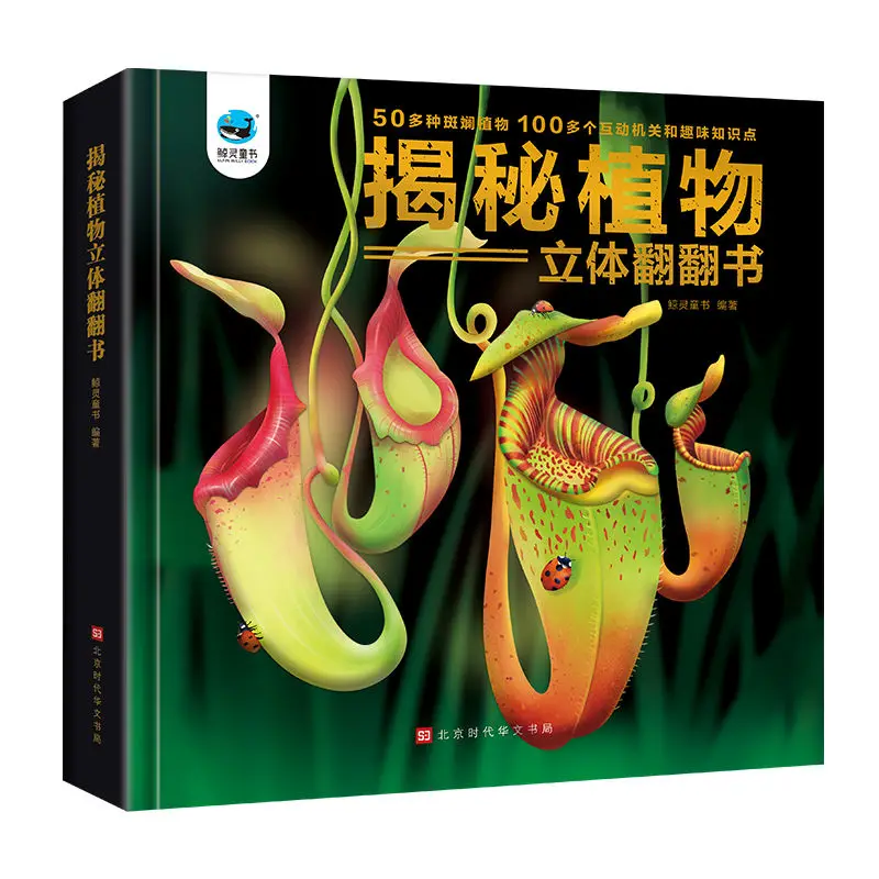 Demystifying Plant Stereo Book 3D Children Flip Book 3-6 Years Old Kindergarten Plant Encyclopedia Book Hardcover Hard Shell