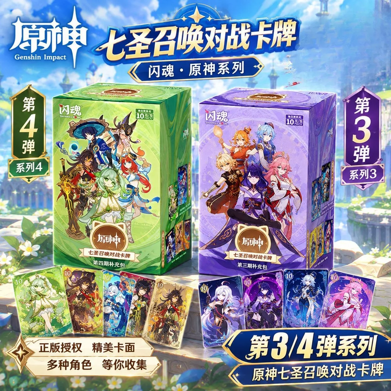 authentique-genshin-4eme-edition-paquet-de-cartes-de-combat-seven-holy-summons-collection-de-cartes-de-jeu-jouet-cadeau