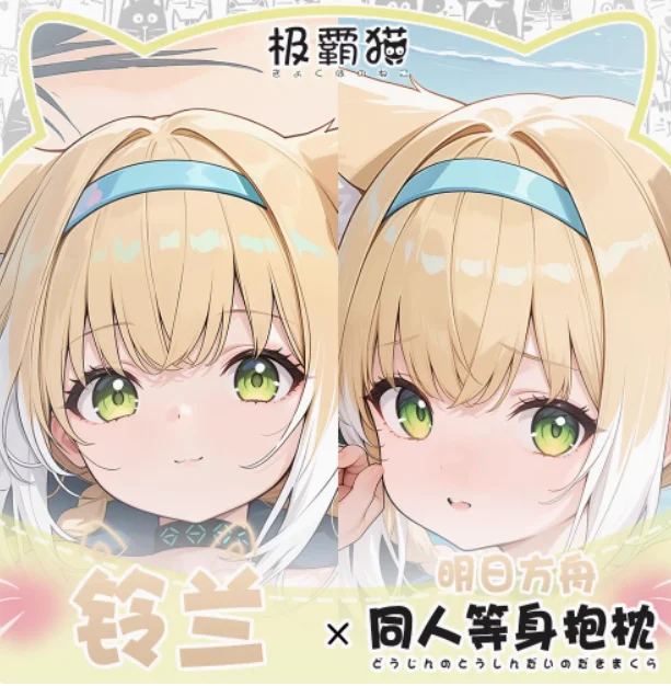 アニメ Arknights 鈴蘭セクシー漫画抱き抱き抱き枕ケースオタク枕クッションカバー寝具ギフト JBM