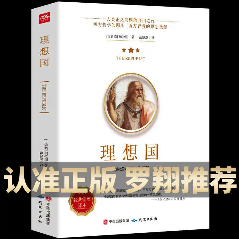 

Republic, Written By Plato, Philosophical Books, Foundations of Foreign Philosophy, Recommended Books By Luo Xiang