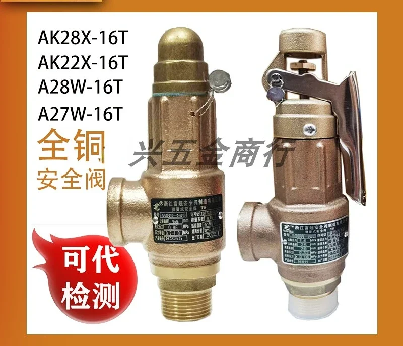 A28X-16T/27W-10TAll copper enclosed S10 adjustable AK22X-50T pressure relief safety valve