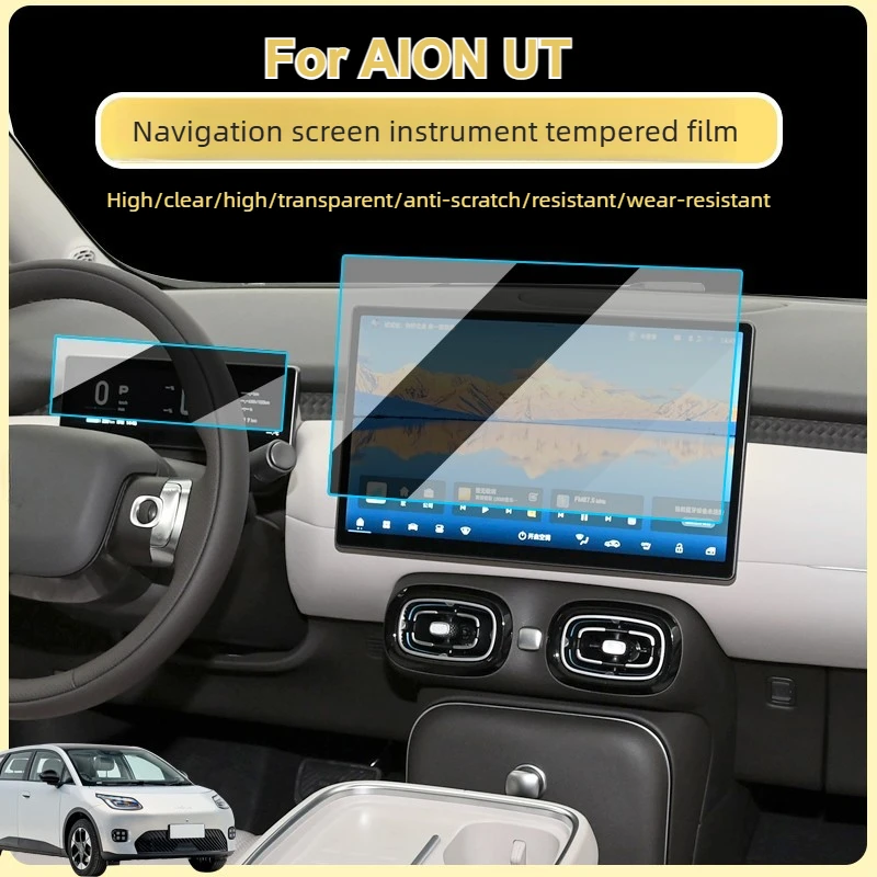 For GAC AION UT Instrument Tempered Film GPS Navigation Screen Tempered Film High Definition Display Screen Protection Sticker