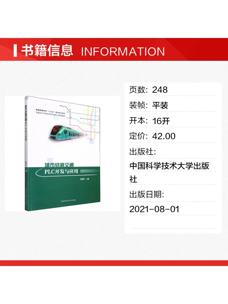 Book-Winshare Development and Application Of Plc in Urban Rail Transit