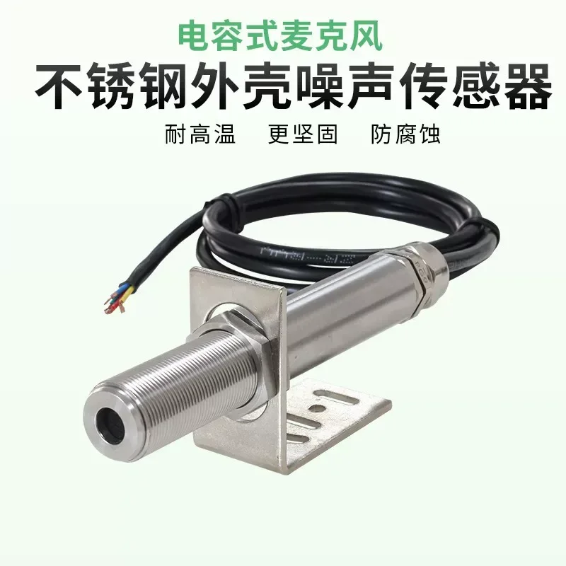 stainless steel noise sensor RS485 industrial noise detector sound level monitor decibel alarm
