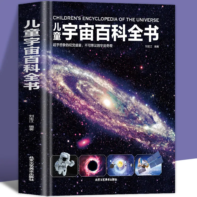 Enciclopedia espacial para niños: formato grande, tapa dura, explora los misterios del universo, libro de astronomía para niños de 8 a 12 años