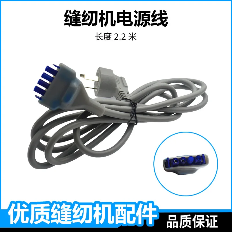 

Электрический блок управления швейной машиной Шнур питания Компьютерный швейный стежок Сплит-тип Машина Универсальный штекер кабеля питания Co