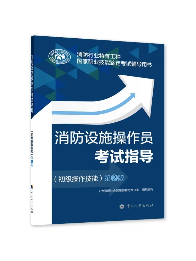 Book-Winshare Fire Protection Facility Operator Examination Guide Basic Operating Skills 2nd Edition