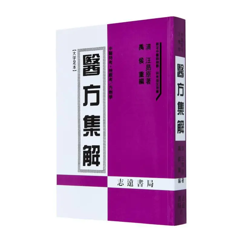 FH Medical Formula Collection And Explanation Yuhou Zhiyuan Bookstore 9786686090245 Book