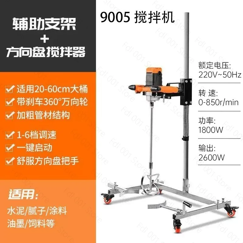 Mixer fixed frame mixing bracket steering wheel cement coating putty powder aircraft drill