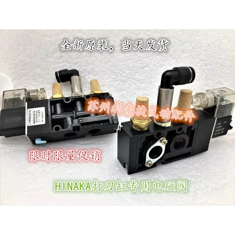 

HNS523S3B HNS523S31B Taiwan Sino-Japanese HINAKA Five-port Two-position Solenoid Valve