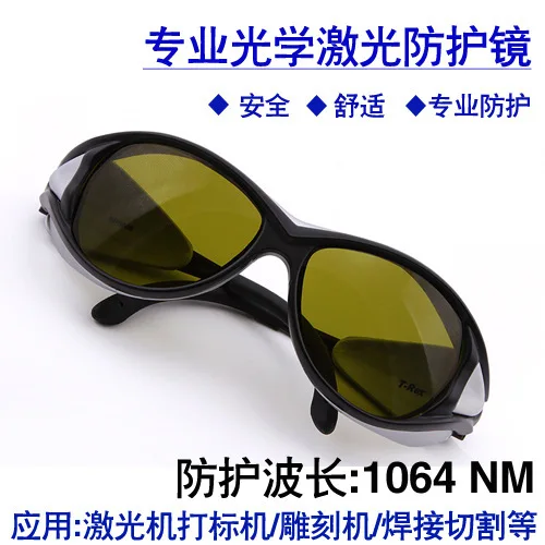 

1064Nm laser protective glasses YAG laser marking machine welding machine goggles