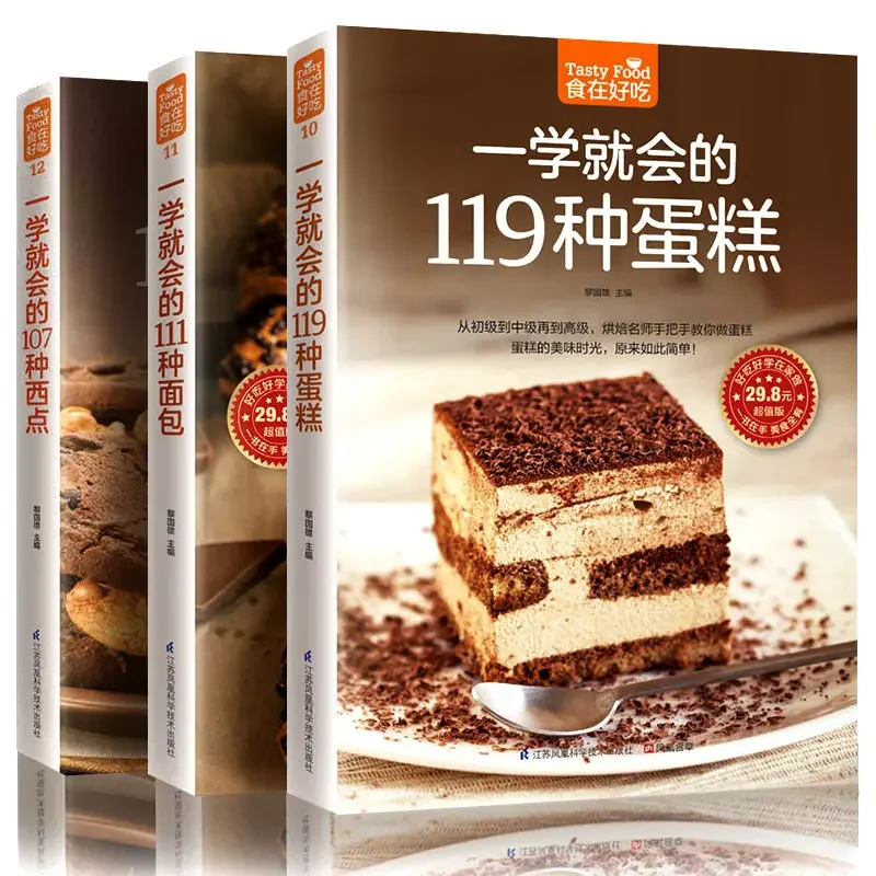 

119 видов тортов Книги для выпечки Daquan You Will Learn At A Glance Bread West Point Midpoint Книги для выпечки для начинающих