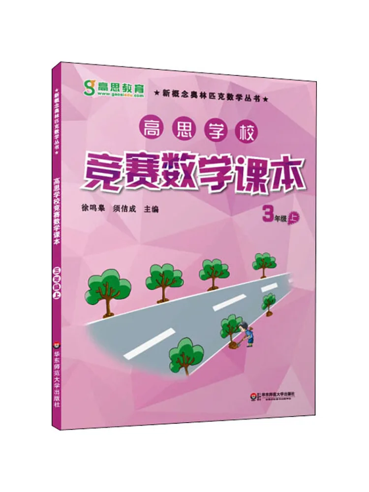 

Book-Winshare Gaosi School Competition Mathematics Text Grade 3 Part 1