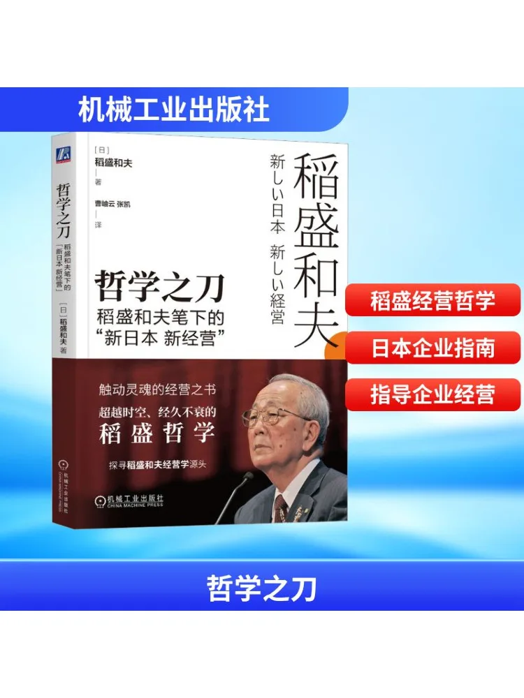 

Книга-Winshare The Knife Of Philosophy «new Japan New Management» Kazuo Inamori