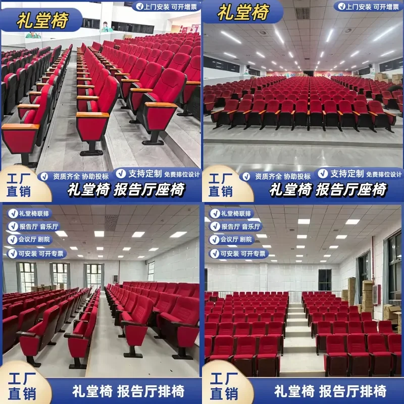 講堂用椅子、会議場用列席（筆記板付き）、映画館、劇場、講演会場、学校教室用家具