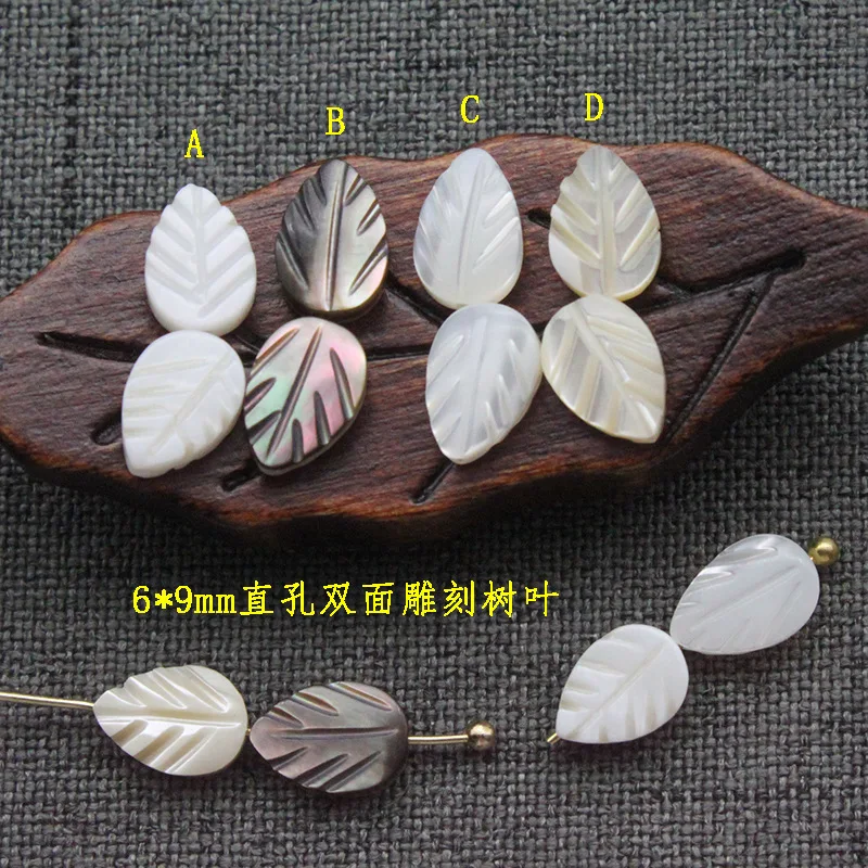 10pcs/bag Natural shells Exquisite leaves beads Jewelry and jewelry making Handmade DIY necklaces Earrings Jewelry accessories