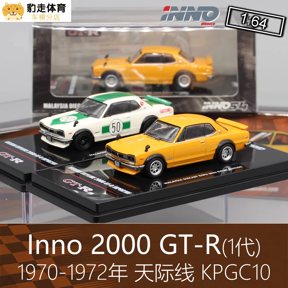 INNO 1:64 Nissan 2000 GT-R KPGC10 Collection of die-cast alloy car decoration model toys