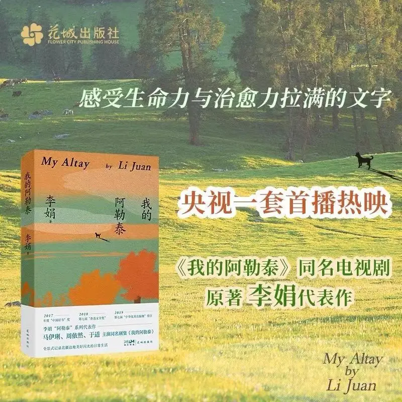 My Altay Book by Li Juan, Literature Essay