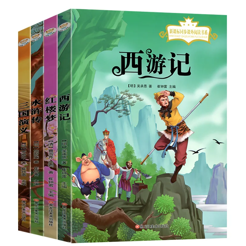 Libros de cuatro obras maestras clásicas chinas, versión fácil con imagen de Pinyin para principiantes: Viaje al oeste, tres reinos