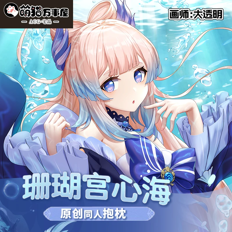 جينشين أنيمي تأثير Sangonomiya Kokomi مثير Dakimakura دافئ اليابانية أوتاكو لولي غطاء الوسادة MM