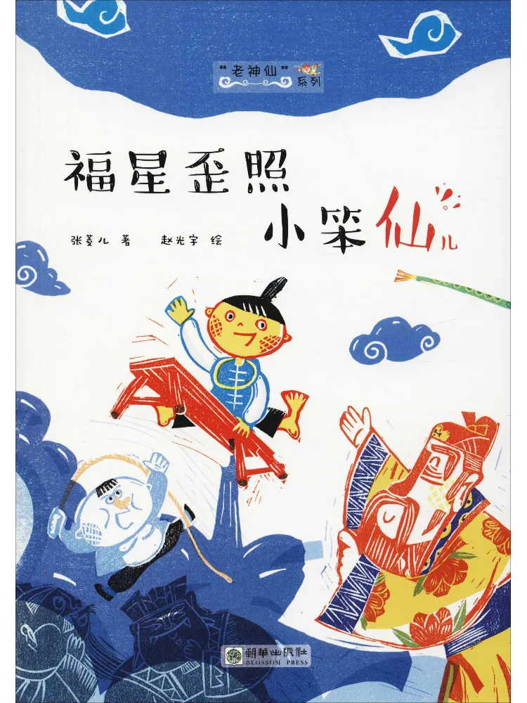 

Книга-Winshare Lucky Star Shines on Little Clumsy Fairy