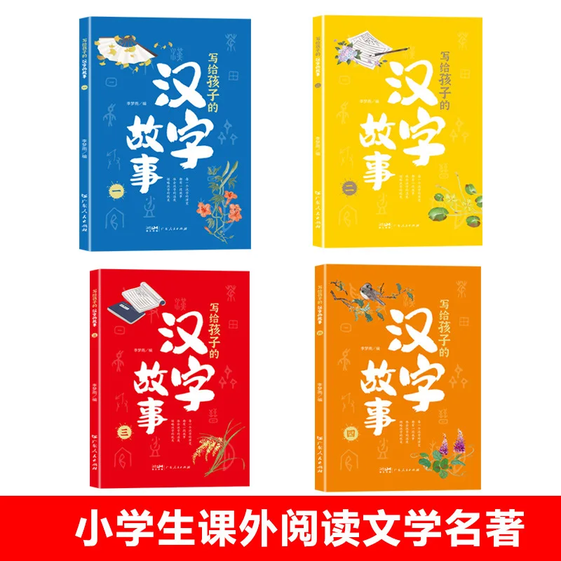 Chinese Character Stories Written for Children, Stories Hidden in Chinese Characters