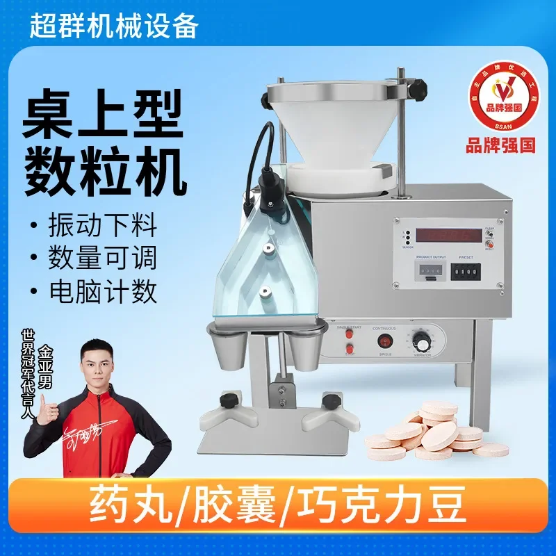 Desktop Counting Machine for Chaoqun Machinery Small Automatic Tablet Bottling Machine Electronic Counting Machine Factory