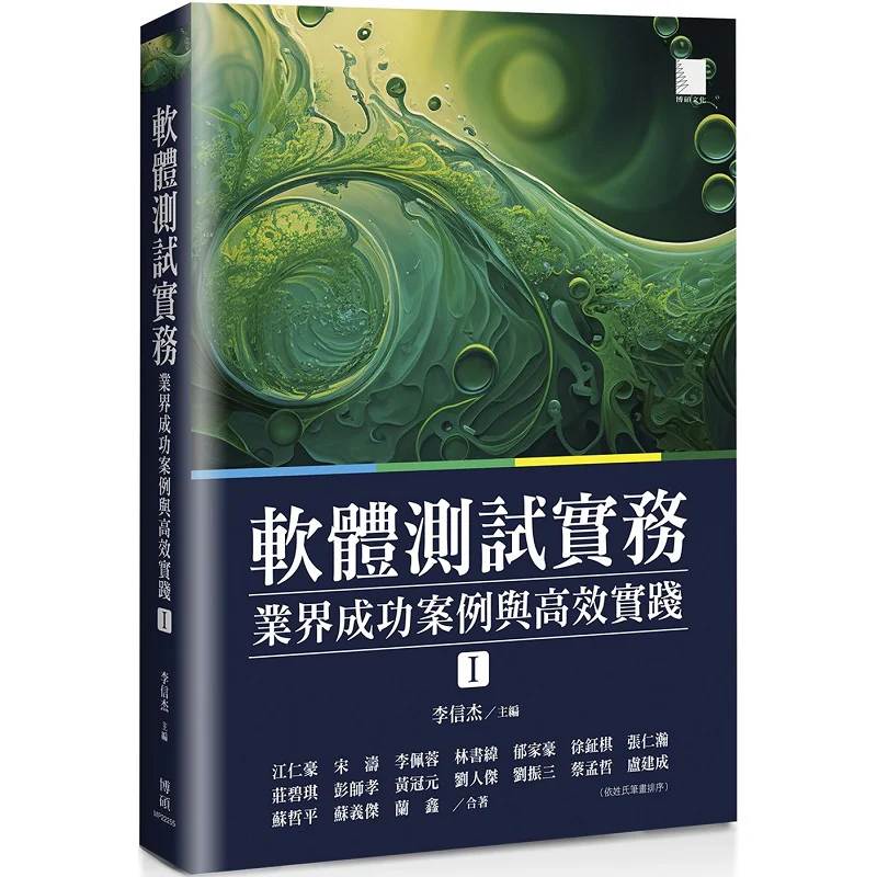 Software Testing Practice Industry Success Stories And Efficient Practices I 9786263334854