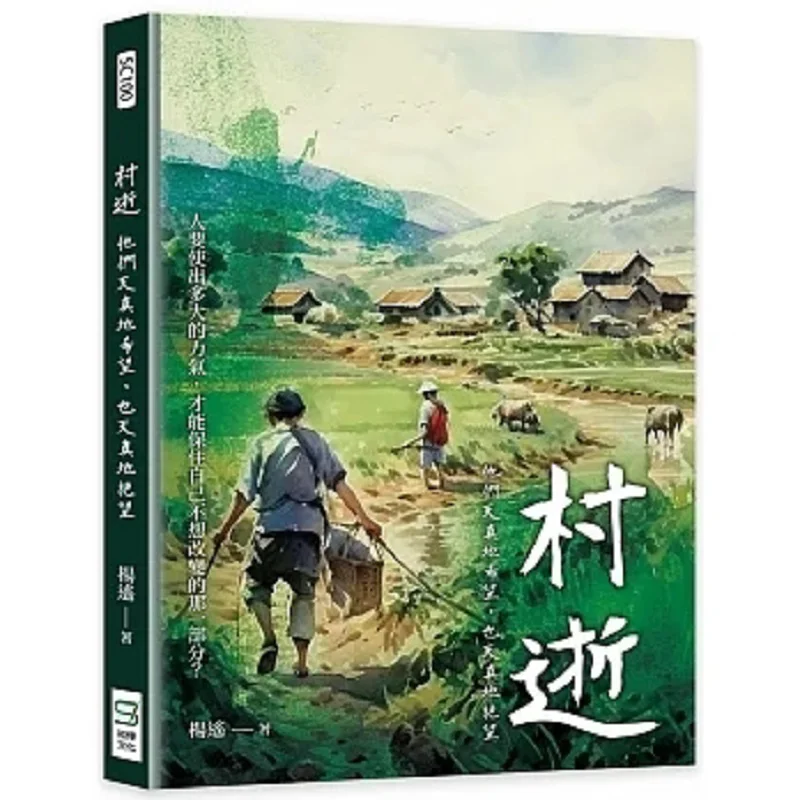 

Village Death They Naively Hope Yet Naively Despair Yang Yao Song Ye 9786263577534 Book